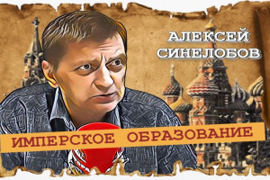 Как разваливали Санкт-Петербург после Петра I (Алексей Синелобов)