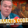 Гениальная идея Ленина, или Советы против демократии