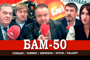 Так закалялся БАМ, или Философия свободного труда