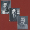 История России 1894-1945 гг. (Курс лекций)