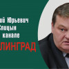 Правда о начале войны