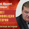 Кому война, а кому очередной антисталинский шабаш