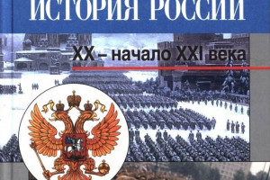 ВОЗМОЖЕН ЛИ ПАТРИОТИЧЕСКИЙ УЧЕБНИК ИСТОРИИ?