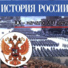 ВОЗМОЖЕН ЛИ ПАТРИОТИЧЕСКИЙ УЧЕБНИК ИСТОРИИ?