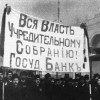 СУДЬБА УЧРЕДИТЕЛЬНОГО СОБРАНИЯ