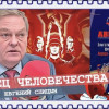 СССР — как вершина русской цивилизации