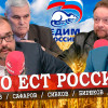 Путин призвал определяться, или Как быть своим среди чужих (Евгений Спицын, Константин Сивков)