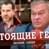 Наследники чёрного октября и герои нашего времени