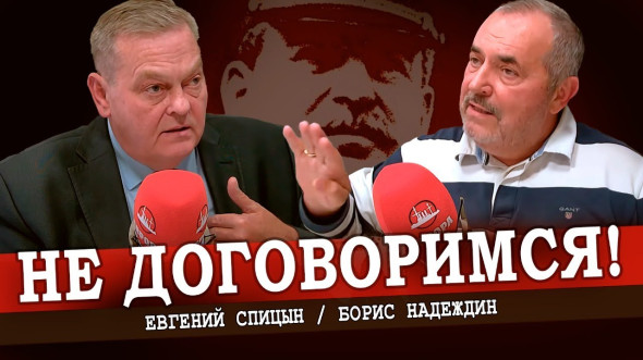 Как Сталин мешал Гайдару реформы проводить | Спицын, Надеждин