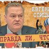 Путин и Новый курс, или Гудбай, Америка