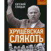 Публикация в «Литературной газете»: «﻿Испытание оттепелью»