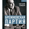 Публикация в «Литературной газете»: «Без стереотипов»