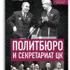 Власть в СССР от Победы до самострела