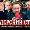 Всё отнять и поделить, или День Русской Нации